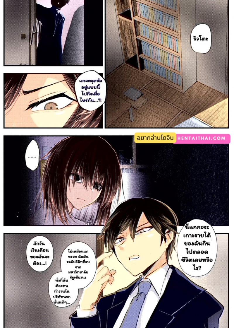 สลับตัวกันไหมละ - หน้า 2