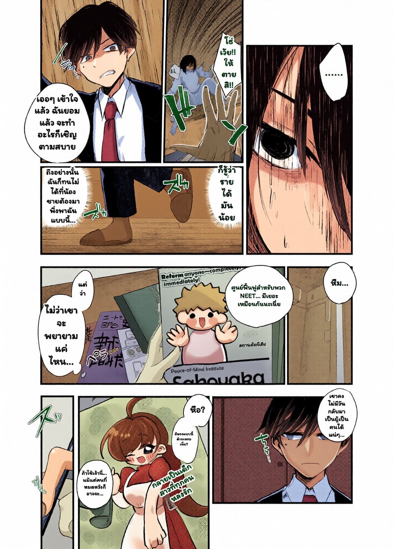 สลับตัวกันไหมละ - หน้า 3
