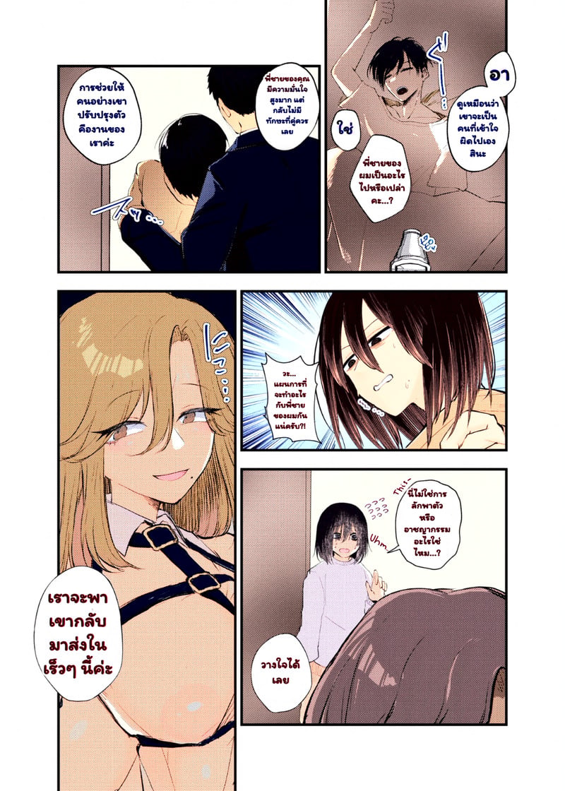 สลับตัวกันไหมละ - หน้า 5