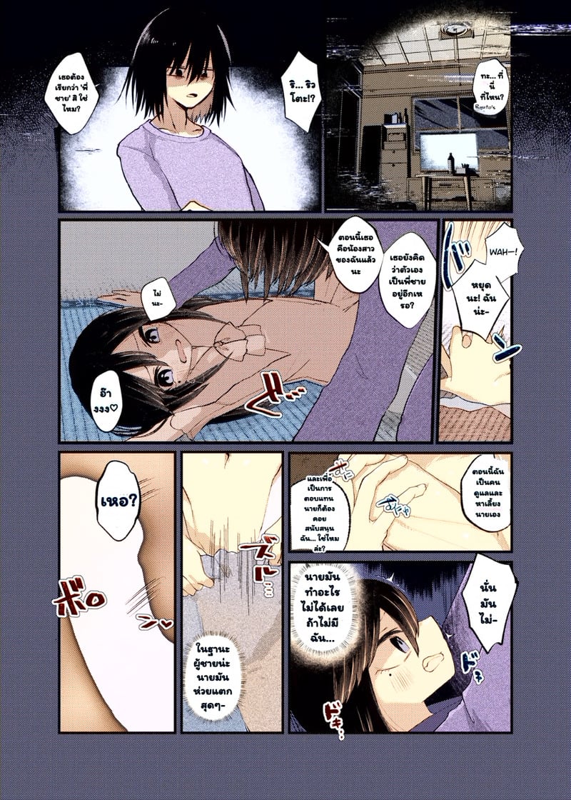 สลับตัวกันไหมละ - หน้า 16