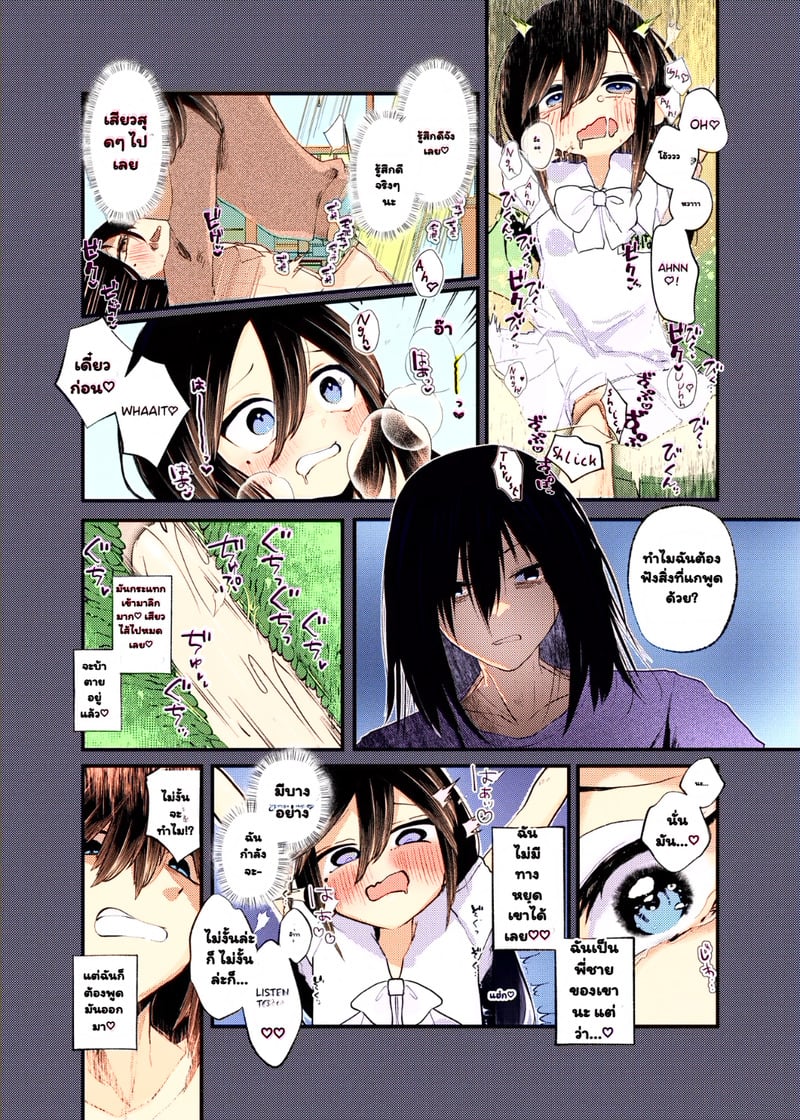 สลับตัวกันไหมละ - หน้า 18