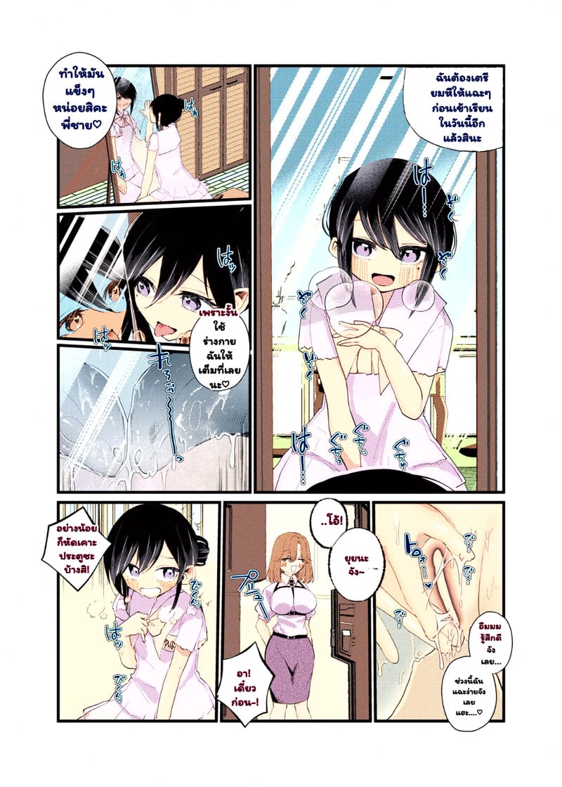 สลับตัวกันไหมละ - หน้า 24