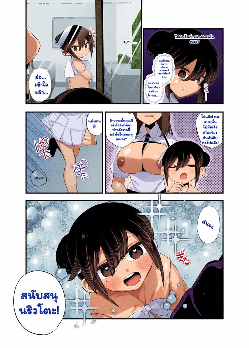 สลับตัวกันไหมละ - หน้า 28