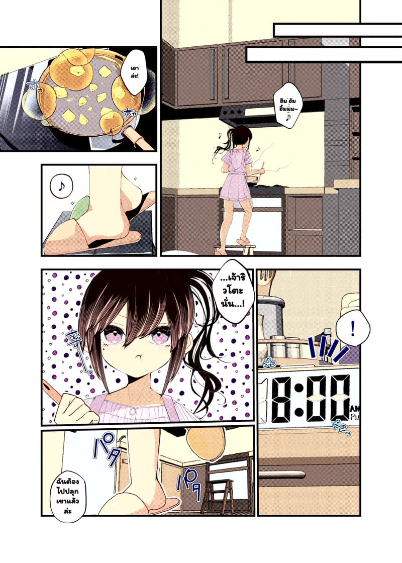 สลับตัวกันไหมละ - หน้า 29