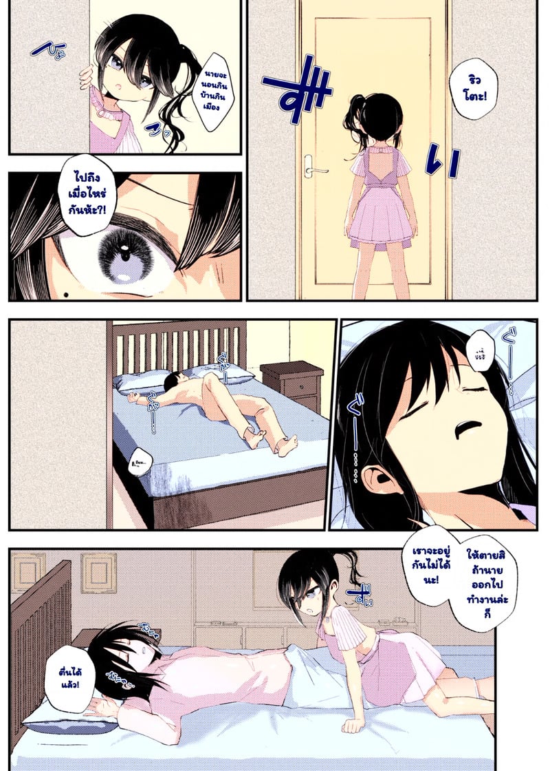 สลับตัวกันไหมละ - หน้า 30