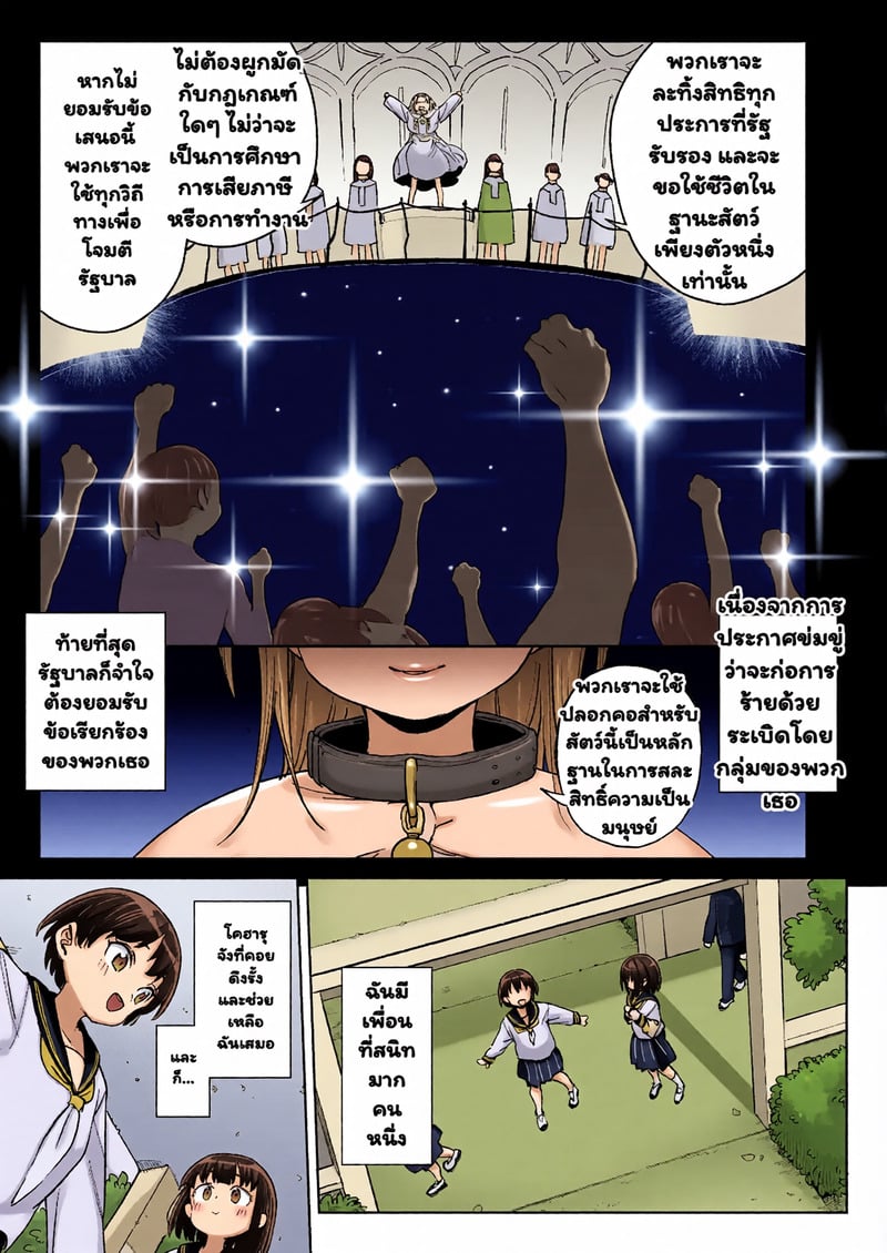 จะเลิกเป็นคน ไม่ทนอีกต่อไป - หน้า 4