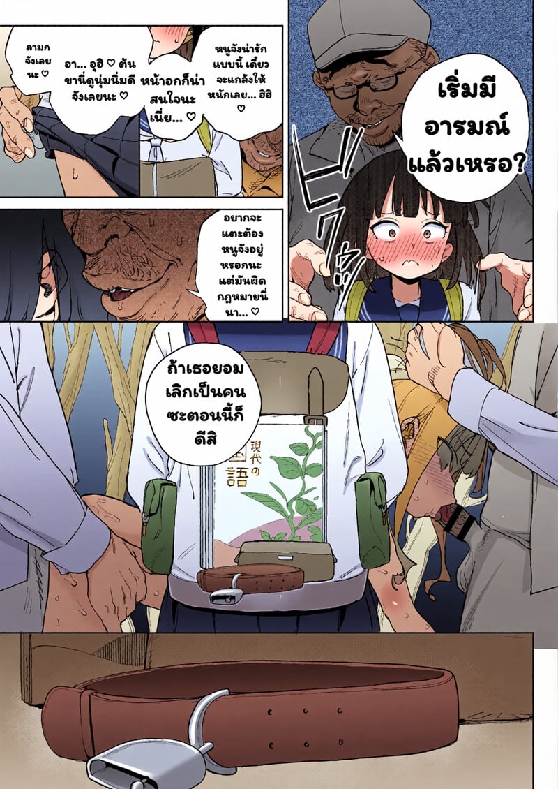 จะเลิกเป็นคน ไม่ทนอีกต่อไป - หน้า 10