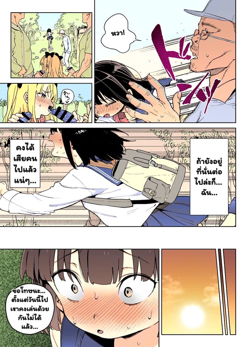 จะเลิกเป็นคน ไม่ทนอีกต่อไป - หน้า 12