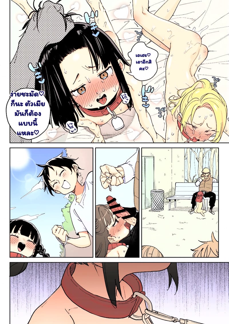 จะเลิกเป็นคน ไม่ทนอีกต่อไป - หน้า 31