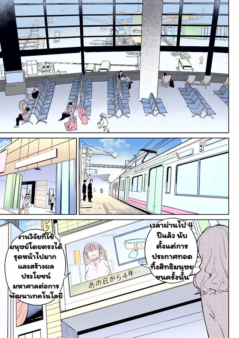 จะเลิกเป็นคน ไม่ทนอีกต่อไป - หน้า 32