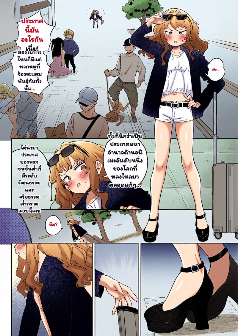 จะเลิกเป็นคน ไม่ทนอีกต่อไป - หน้า 39
