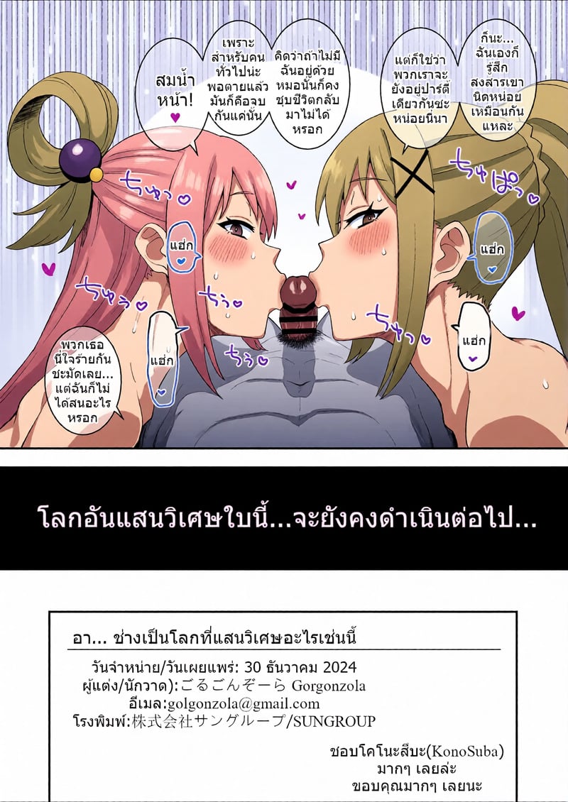 อา...ช่างเป็นโลกที่แสนวิเศษอะไรเช่นนี้  - หน้า 43