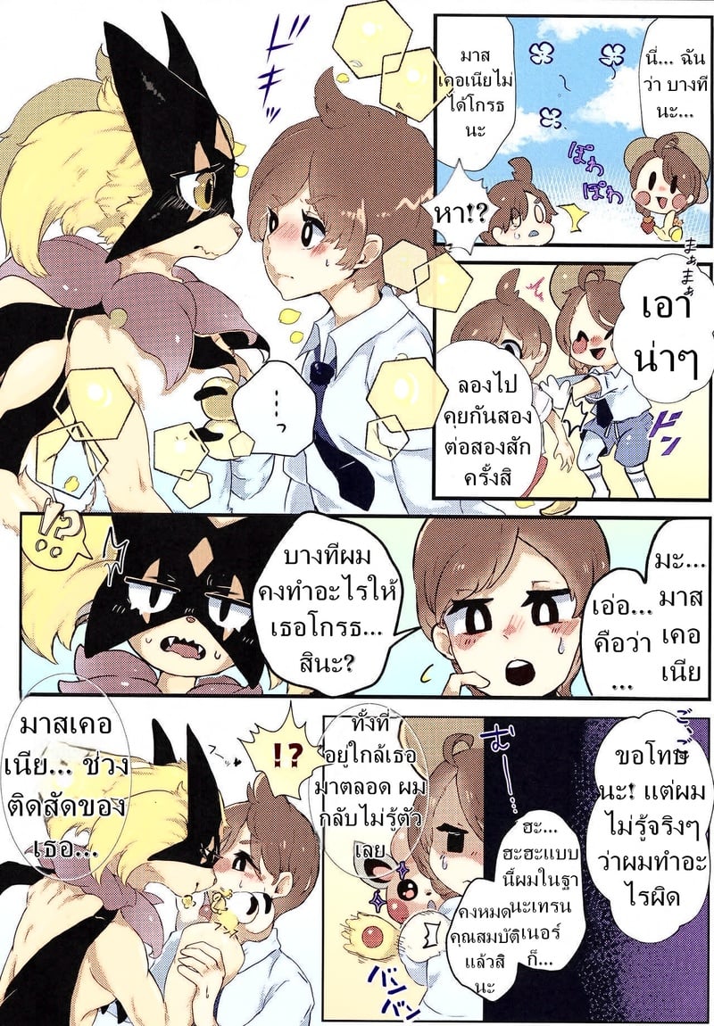 ม่อนตัวนี้ มีซัมติง - หน้า 8