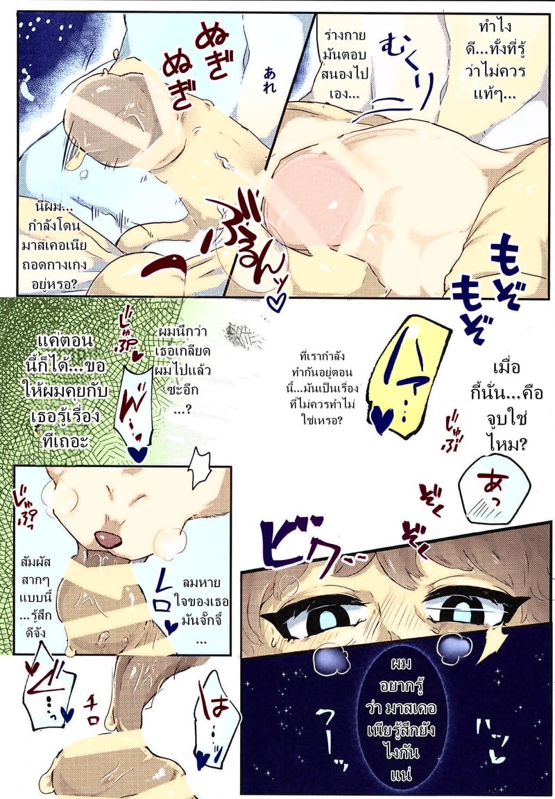 ม่อนตัวนี้ มีซัมติง - หน้า 10