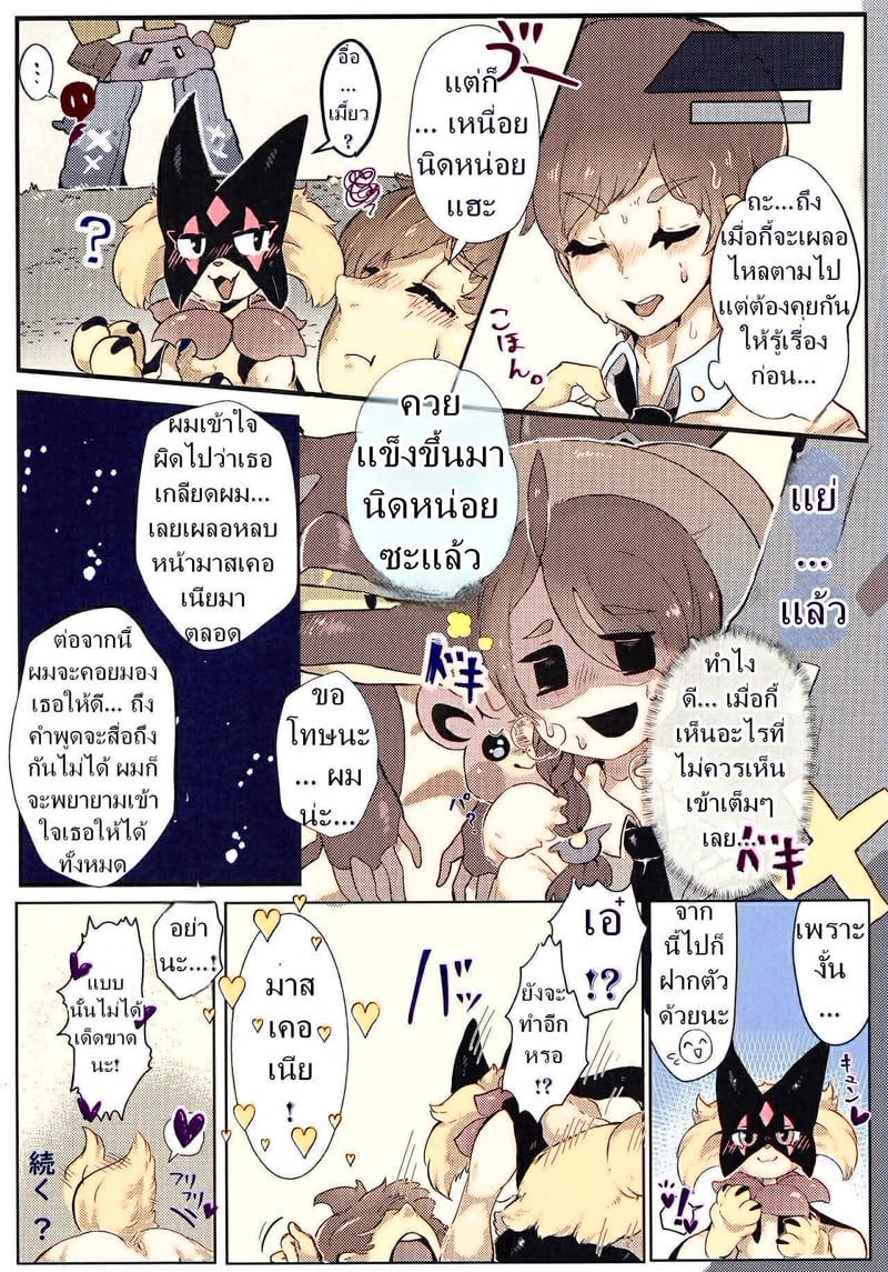 ม่อนตัวนี้ มีซัมติง - หน้า 13