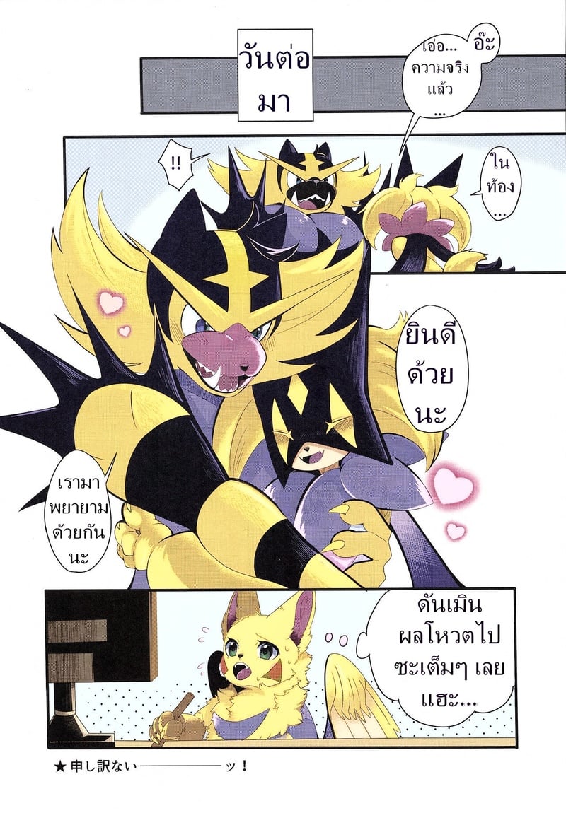 ม่อนตัวนี้ มีซัมติง - หน้า 25