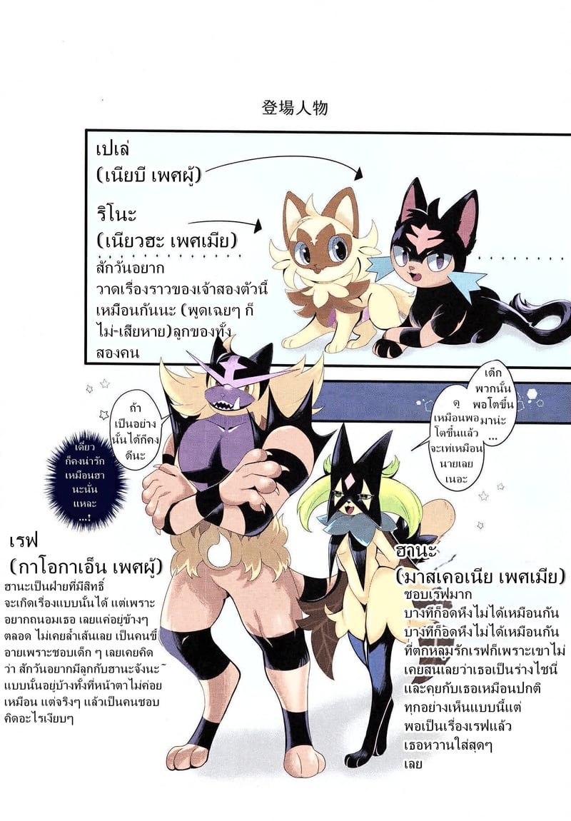 ม่อนตัวนี้ มีซัมติง - หน้า 28