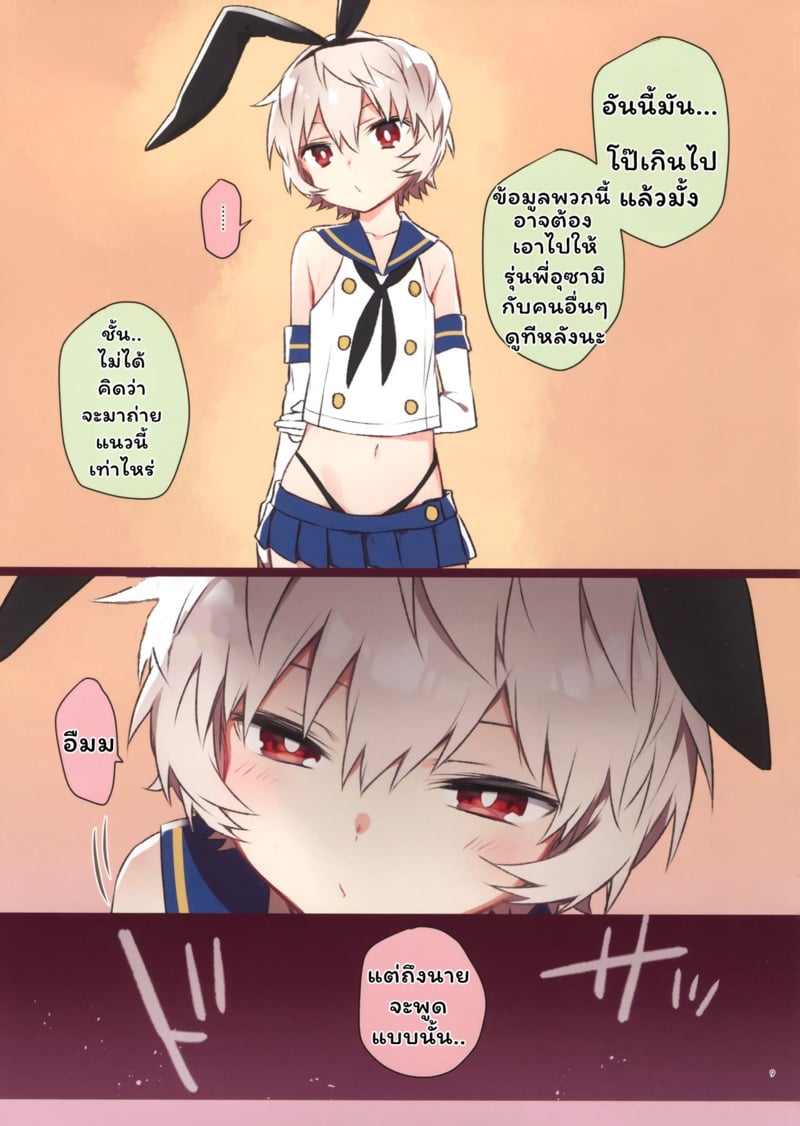 นายต่ายน้อย - หน้า 9