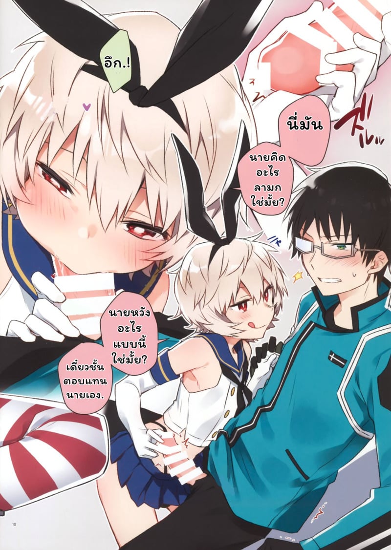 นายต่ายน้อย - หน้า 10