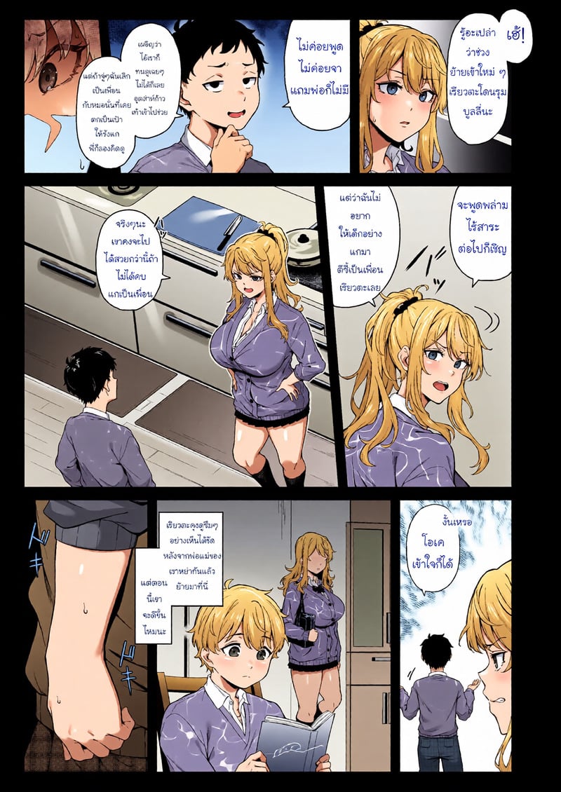 หลักฐานของแสงสีม่วง - หน้า 8