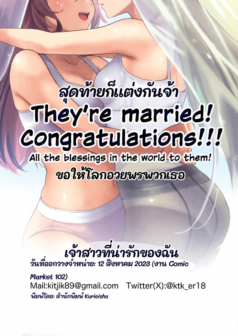คุณมิโอริเน่คือเจ้าสาวที่น่ารักของฉันค่ะ - หน้า 27