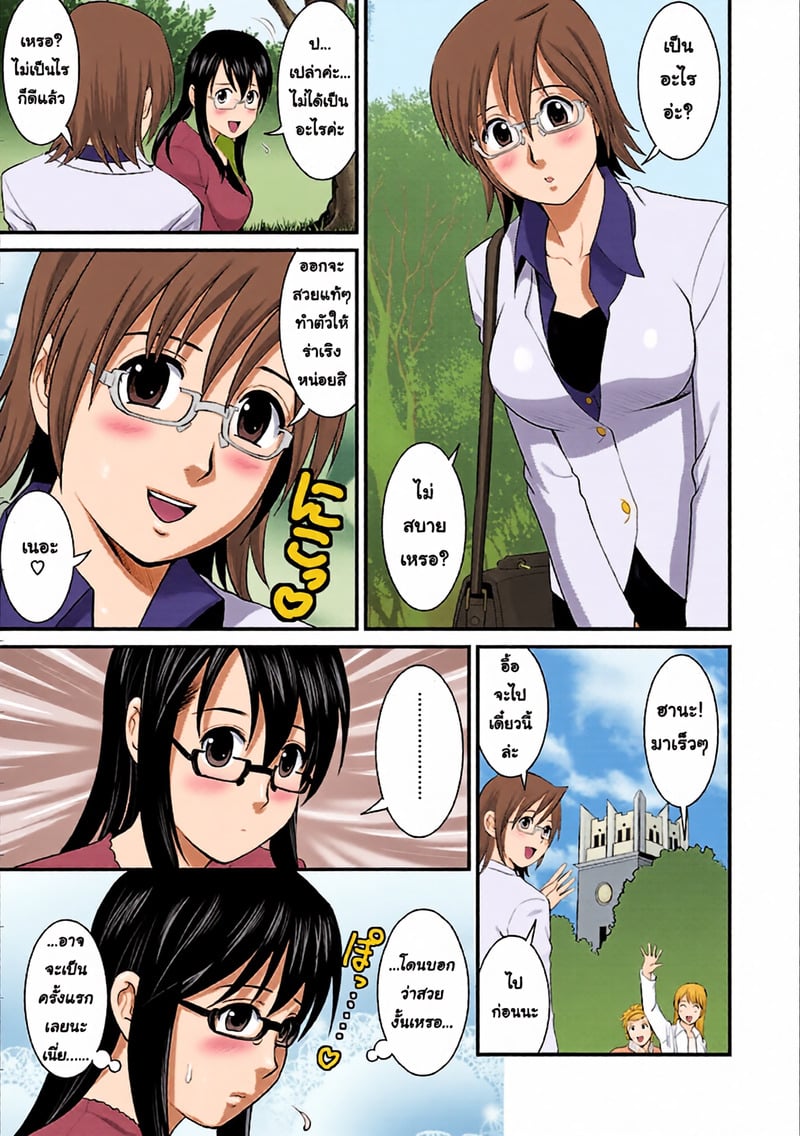 โอตาคุสาวเมกามิ 2 - หน้า 9