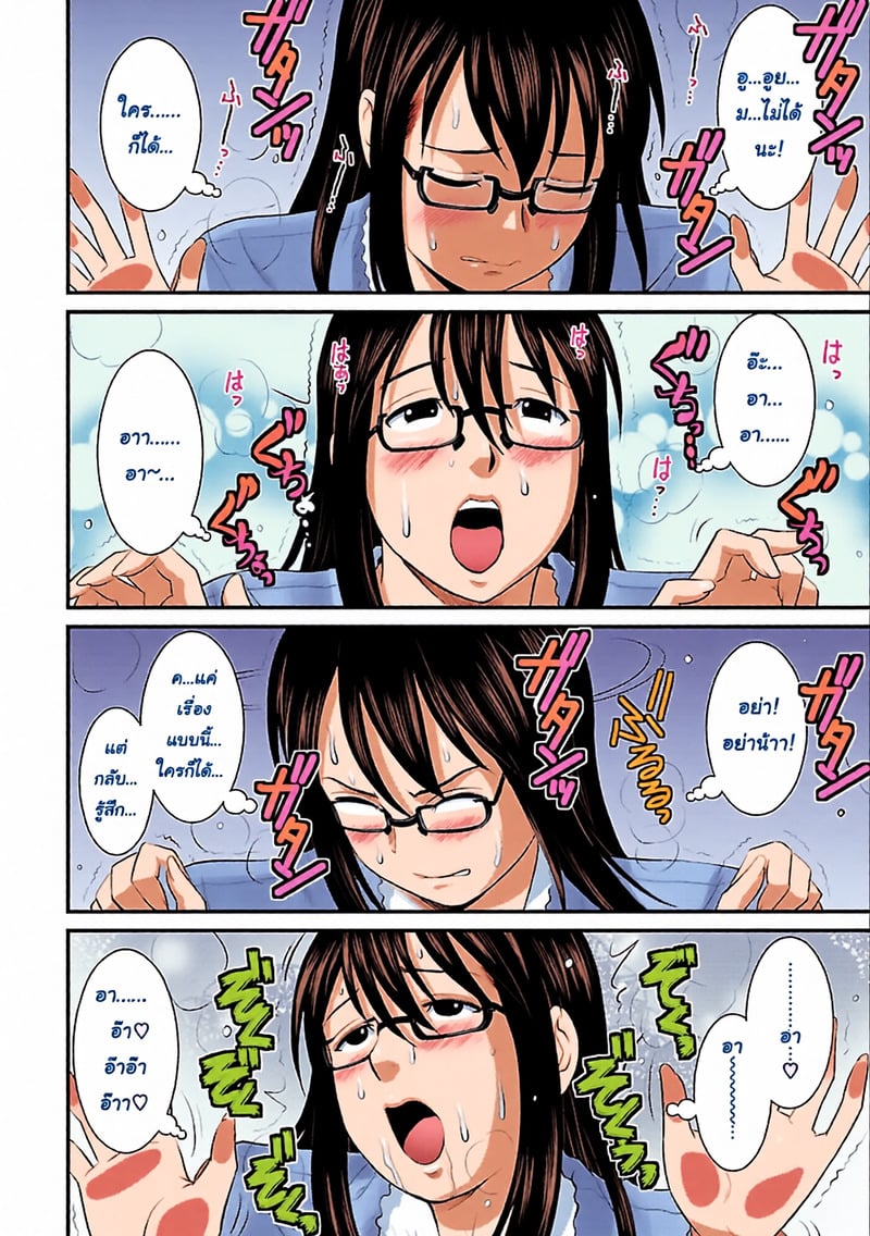 โอตาคุสาวเมกามิ 2 - หน้า 12