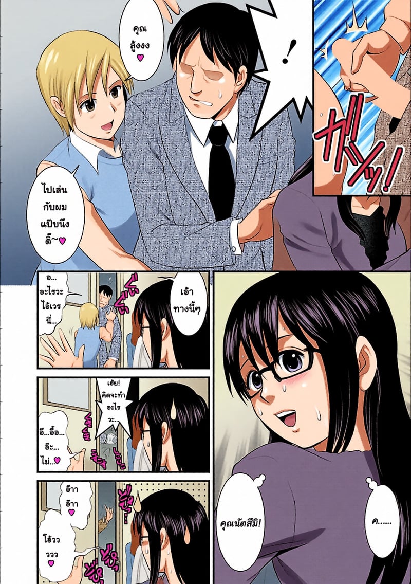 โอตาคุสาวเมกามิ 2 - หน้า 14