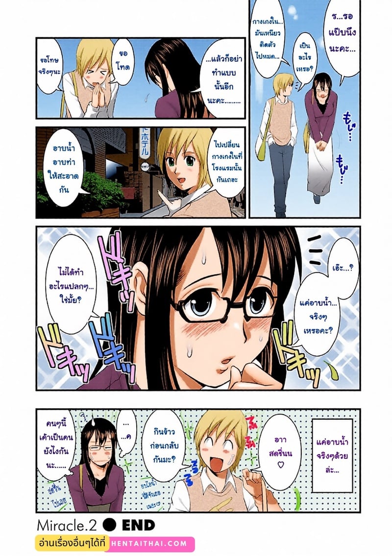 โอตาคุสาวเมกามิ 2 - หน้า 20