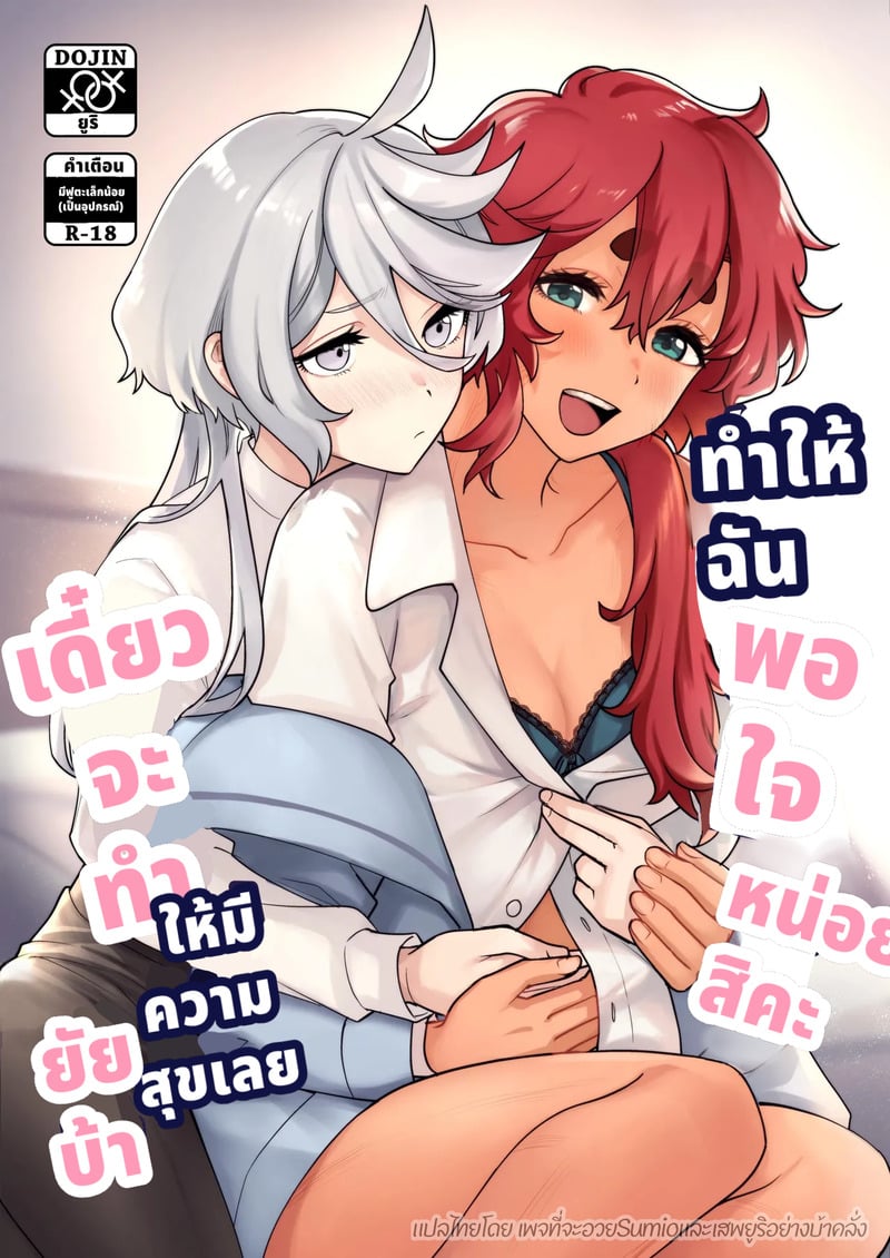 ทำให้ฉันพอใจหน่อยสิคะคุณมิโอริเน่ - หน้า 1