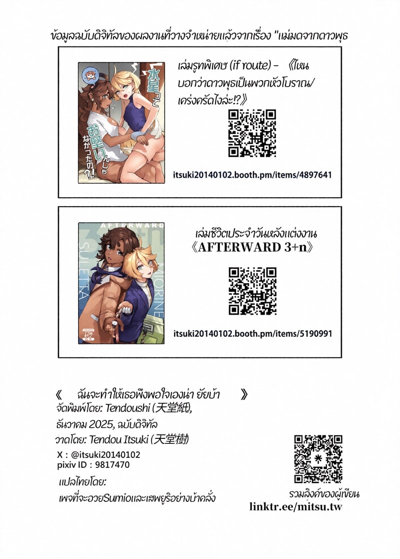 ทำให้ฉันพอใจหน่อยสิคะคุณมิโอริเน่ - หน้า 35