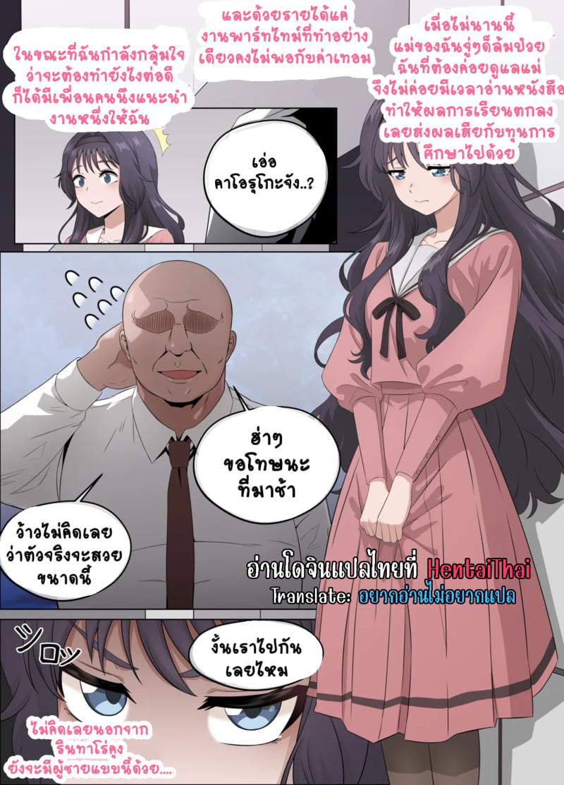 หาเงินค่าเทอมแต่กลับติดใจ - หน้า 2