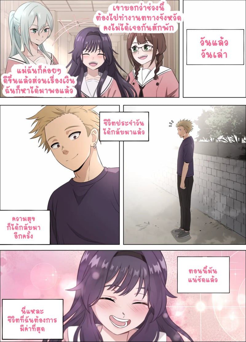 หาเงินค่าเทอมแต่กลับติดใจ - หน้า 16