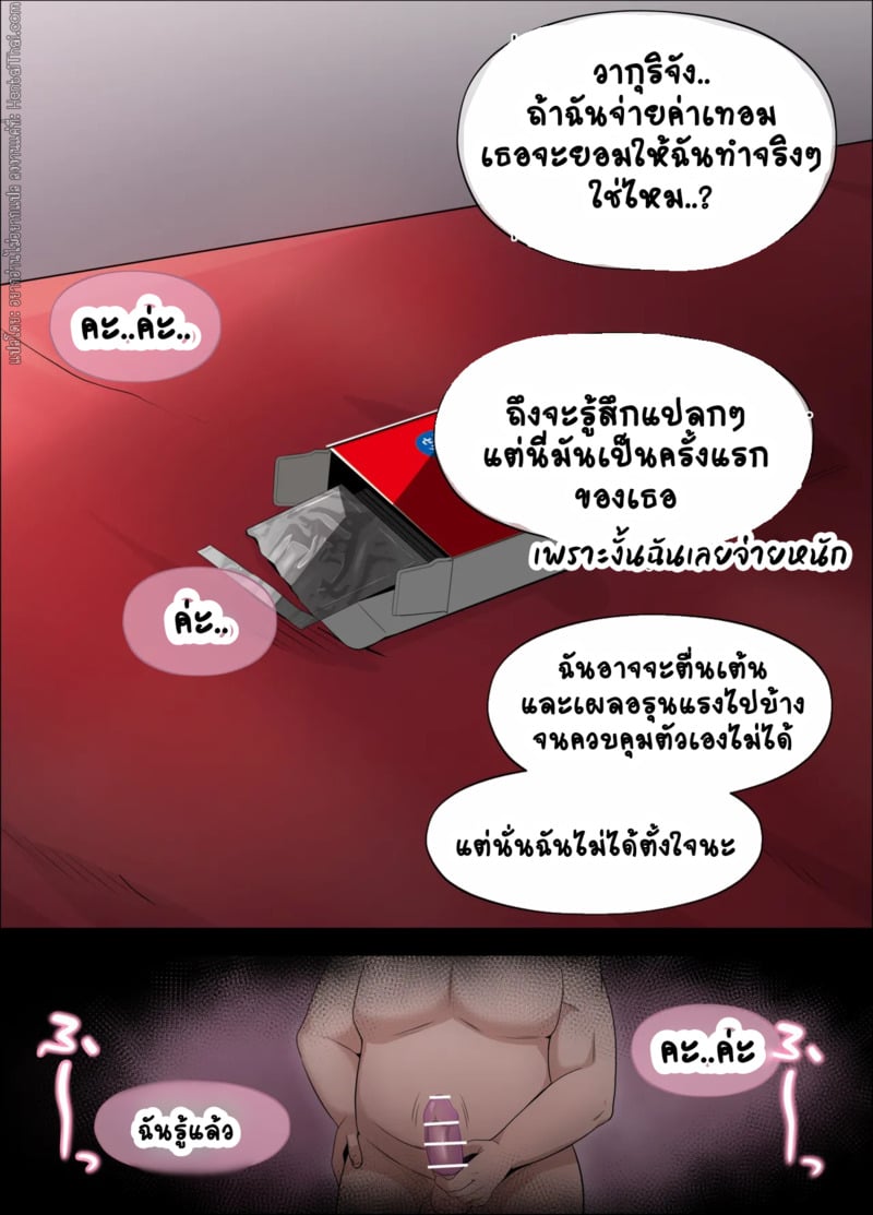 หาเงินค่าเทอมแต่กลับติดใจ - หน้า 19
