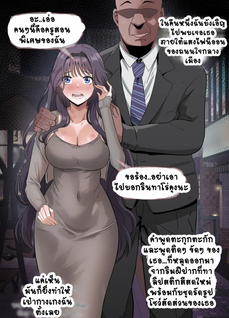 หาเงินค่าเทอมแต่กลับติดใจ - หน้า 38
