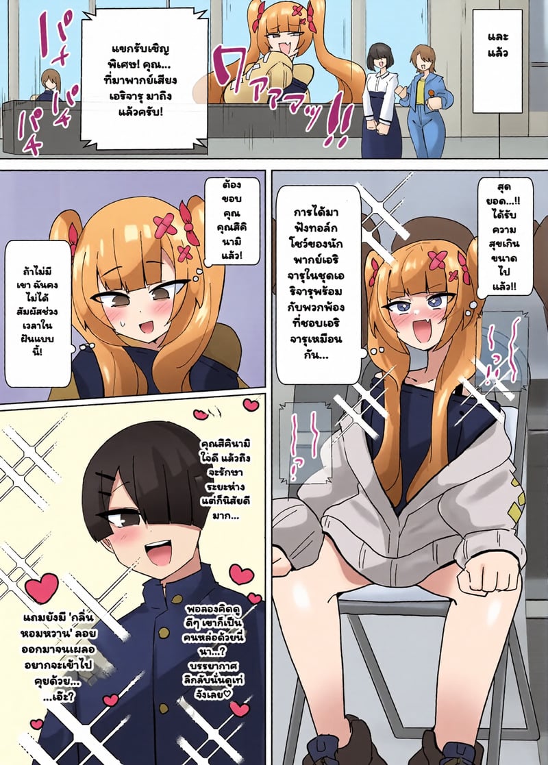 โปรไฟล์นางเอก 2 - หน้า 9