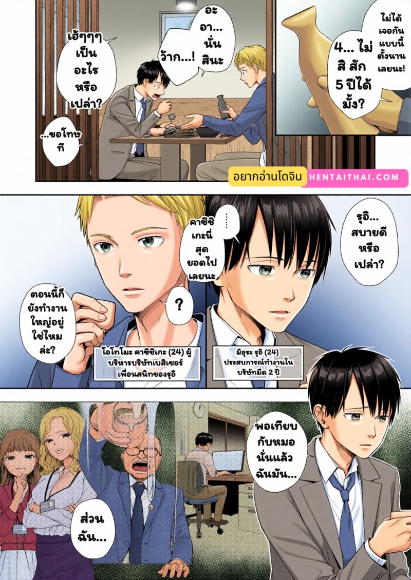 เริ่มต้นใหม่ ไปเป็นสาว - หน้า 2
