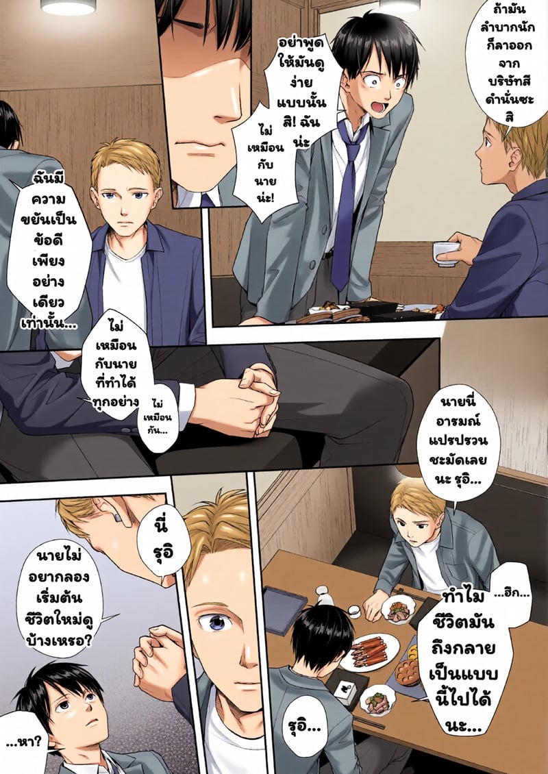 เริ่มต้นใหม่ ไปเป็นสาว - หน้า 3