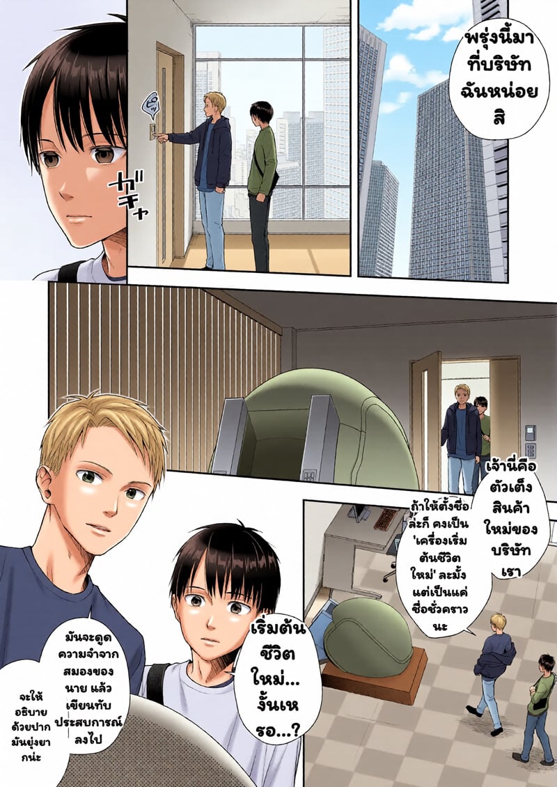 เริ่มต้นใหม่ ไปเป็นสาว - หน้า 4