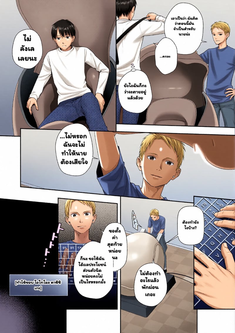เริ่มต้นใหม่ ไปเป็นสาว - หน้า 5