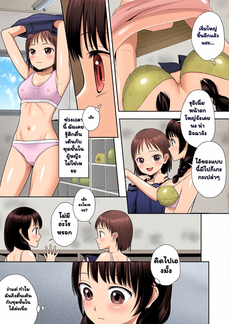 เริ่มต้นใหม่ ไปเป็นสาว - หน้า 11