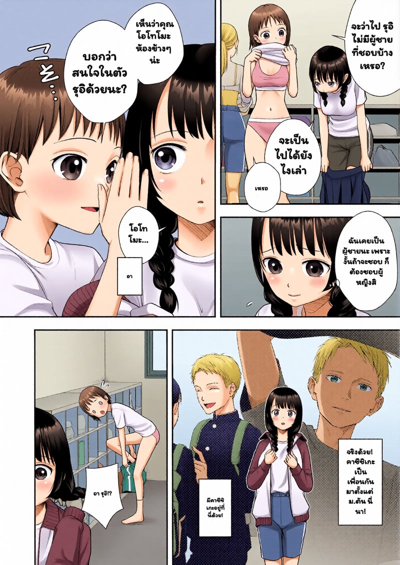 เริ่มต้นใหม่ ไปเป็นสาว - หน้า 12
