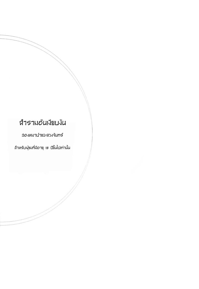 คำรามอันเงียบงัน - หน้า 2