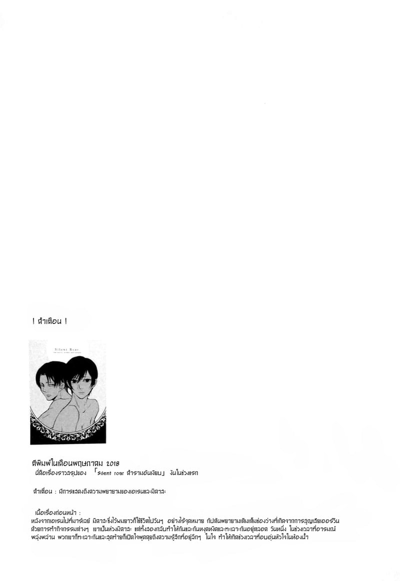คำรามอันเงียบงัน - หน้า 3