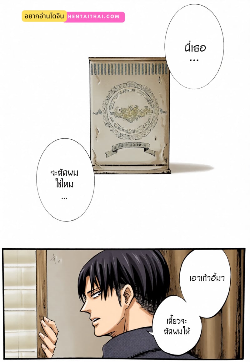 คำรามอันเงียบงัน - หน้า 4