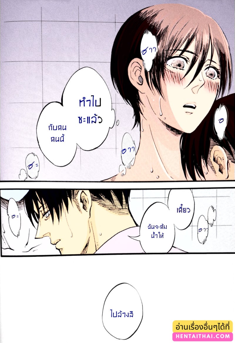 คำรามอันเงียบงัน - หน้า 21