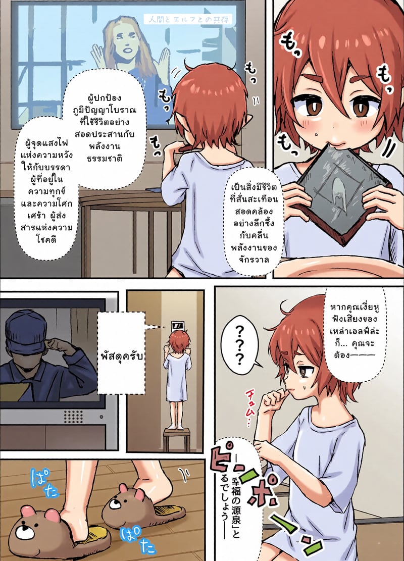 ชีวิตประจำวันของเมดเอลฟ์ผู้รักมาสเตอร์มากเกินไปหน่อย - หน้า 34