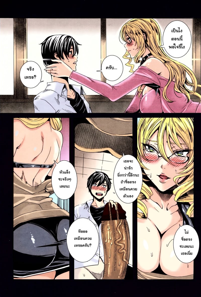 บทเรียนกับแวมไพร์ 1 - หน้า 12