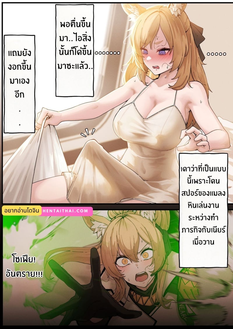 การรักษาของคุณหมอไชนิ่ง - หน้า 2