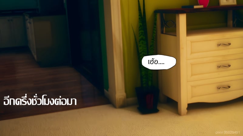ขโมยของในคราบเจ้าบ้าน - หน้า 12